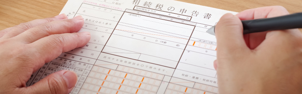 【松山市】相続税申告の必要書類と申告手続きの注意点